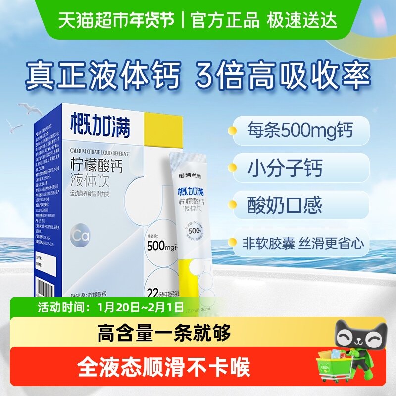 诺特兰德概加满柠檬酸钙液体小分子钙营养直饮包青少年老人补正品,保健食品/膳食营养补充食品,钙铁锌/钙镁,淘宝优惠券,粉丝福利购,淘宝优惠卷