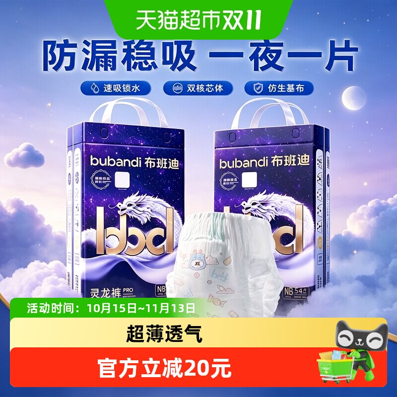 布班迪灵龙Pro纸尿裤超薄透气