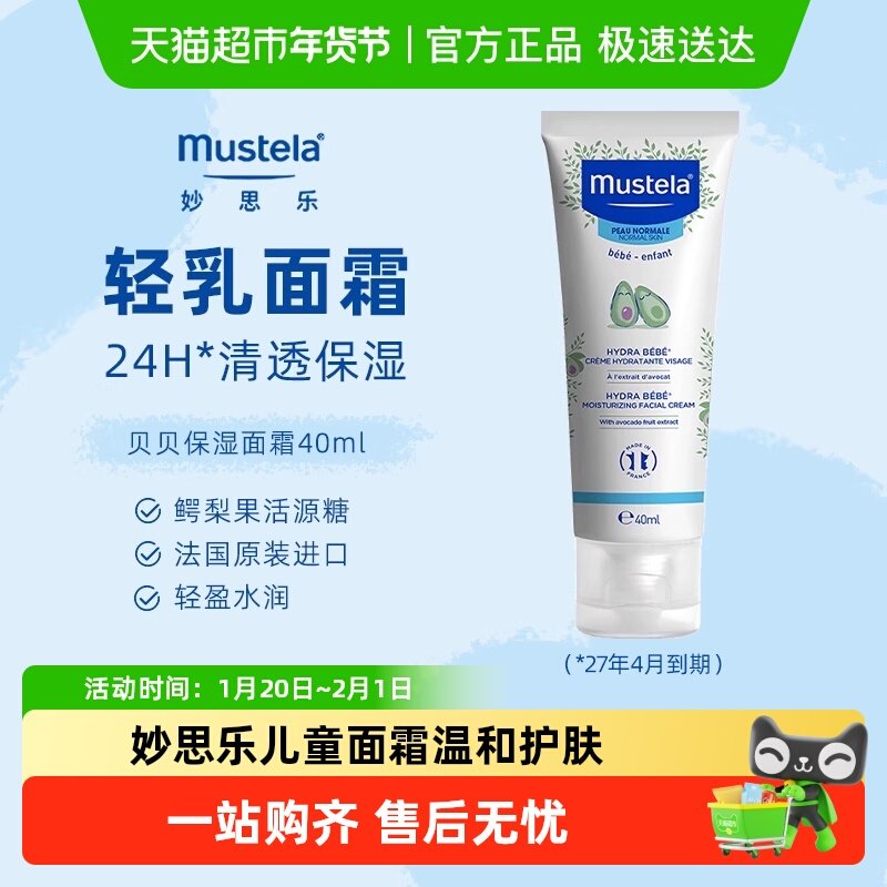 妙思乐贝贝保湿面霜儿童面霜温和护肤按摩油洗发沐浴露27年4月,婴童洗护,润肤乳,淘宝优惠券,粉丝福利购,淘宝优惠卷