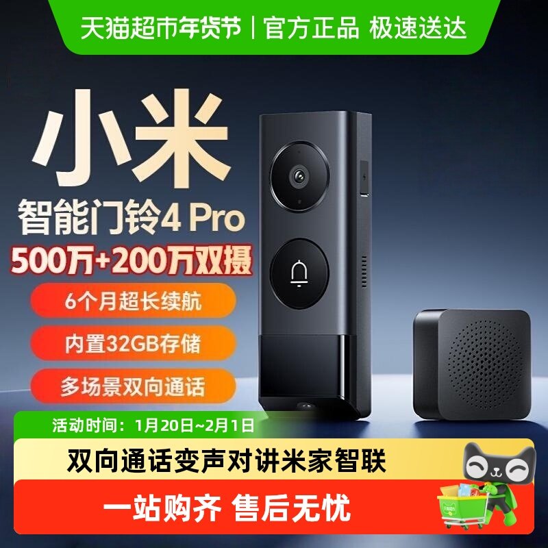 小米智能门铃4pro 可视猫眼摄像头家用监控防盗电子猫眼摄像监控,电子/电工,智能门铃/可视门铃,淘宝优惠券,粉丝福利购,淘宝优惠卷