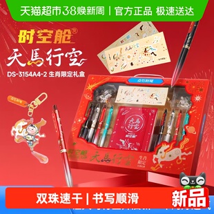 点石制笔时空舱天马行空中性笔礼盒按动静音速干大容量3154a4