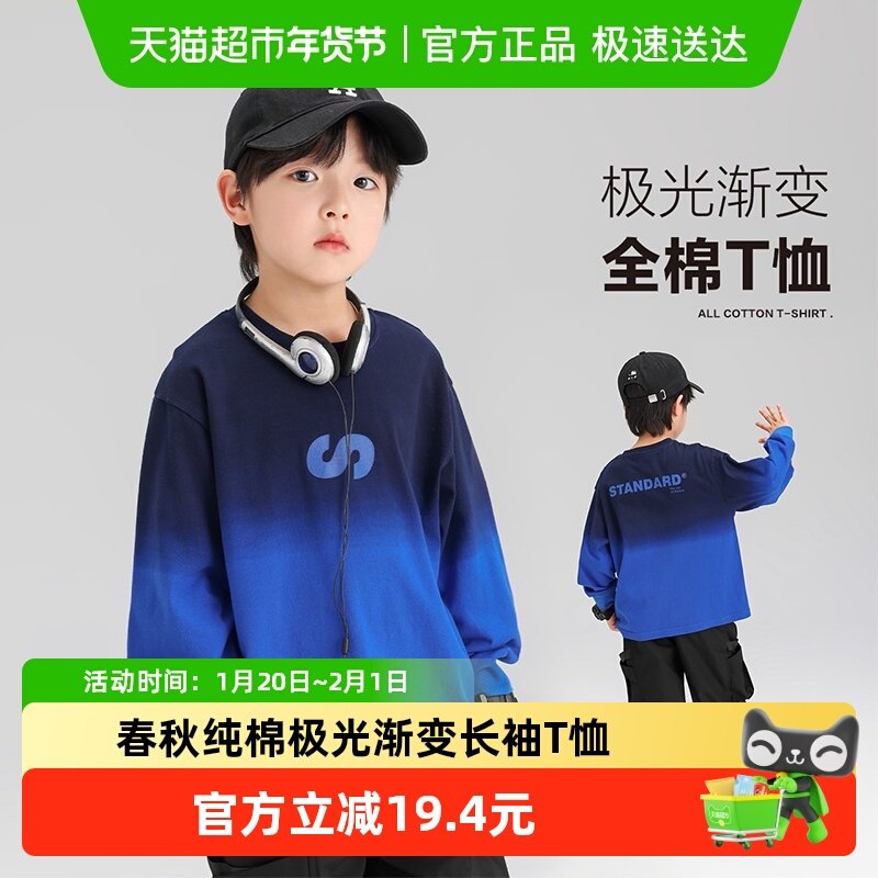 左西童装男童T恤长袖纯棉儿童秋装2025新款男孩大童上衣春秋内搭,童装/婴儿装/亲子装,T恤,淘宝优惠券,粉丝福利购,淘宝优惠卷
