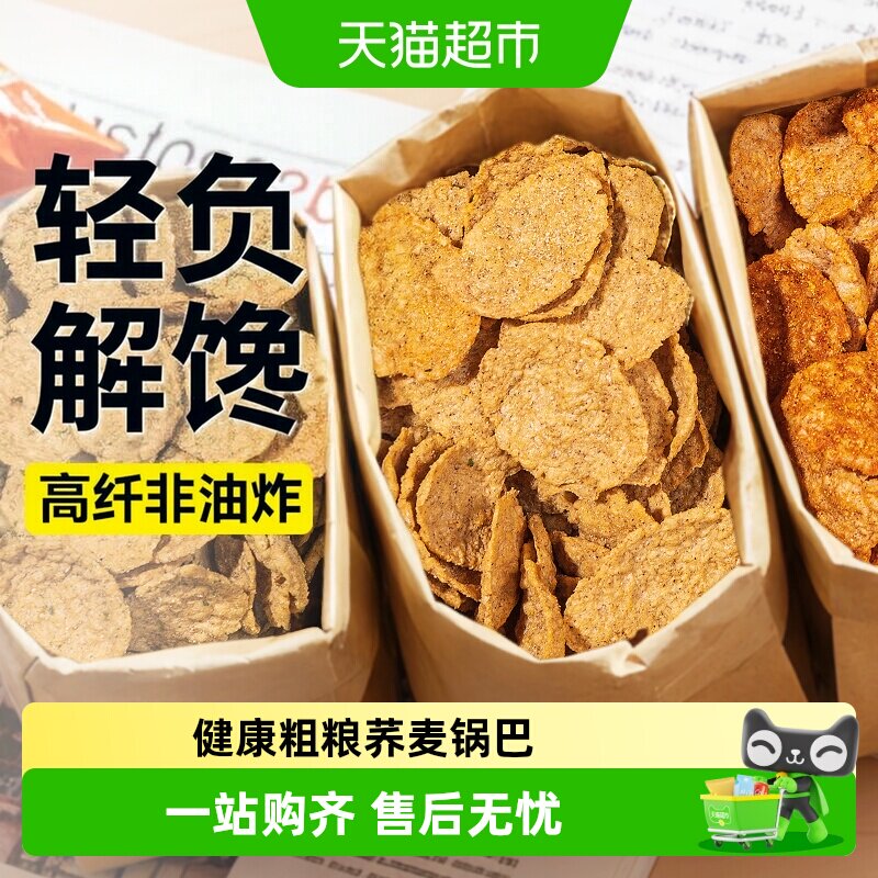 0低脂荞麦锅巴脆片粗粮非油炸薯片健身卡热量减孕妇低糖小零食品