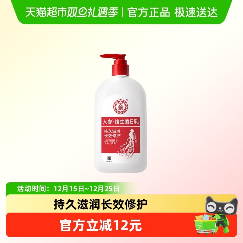 大宝维生素E乳大容量面霜