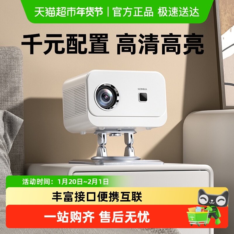 康佳2025新款超高清投影仪家用激光电视手机投影墙上小型一体投影