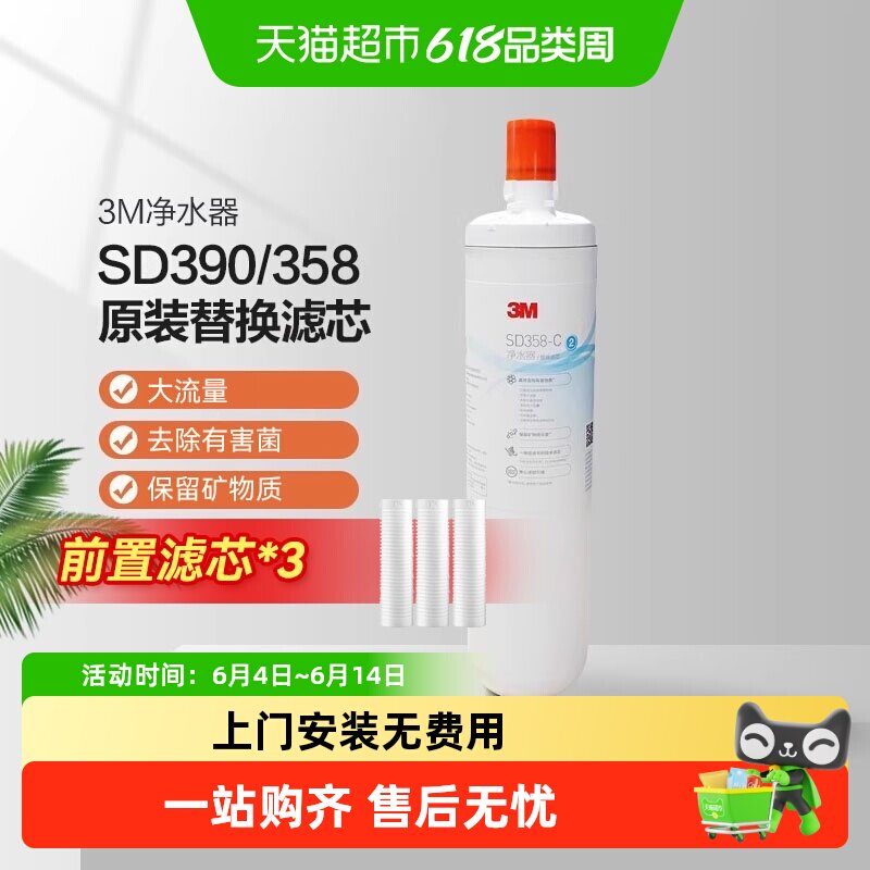 3M净水器SD390/358通用滤芯家用直饮主滤芯正品保证