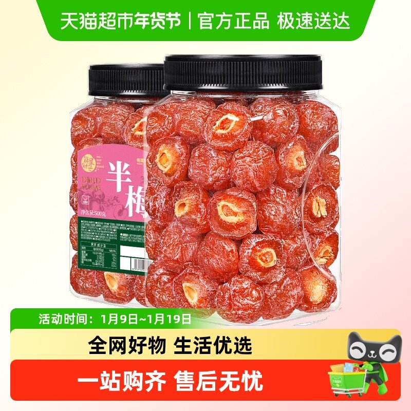 每果时光雪花半梅九制话梅干半边梅子酸梅肉蜜饯果脯孕妇零食