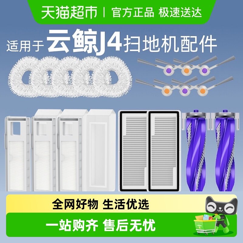 适用于云鲸J4配件扫地机器人拖布滚刷清洁液滤网边刷可更换耗材