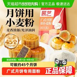 展艺广式月饼用小麦粉预拌粉中筋粉蛋黄酥面粉家用中秋烘焙原料