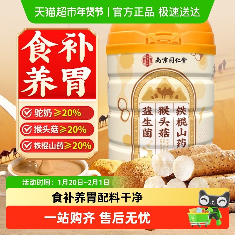 益生菌猴头菇铁棍山药粉养脾胃八珍谷物粗粮代餐营养粉早餐冲饮,咖啡/麦片/冲饮,天然粉粉食品,淘宝优惠券,粉丝福利购,淘宝优惠卷