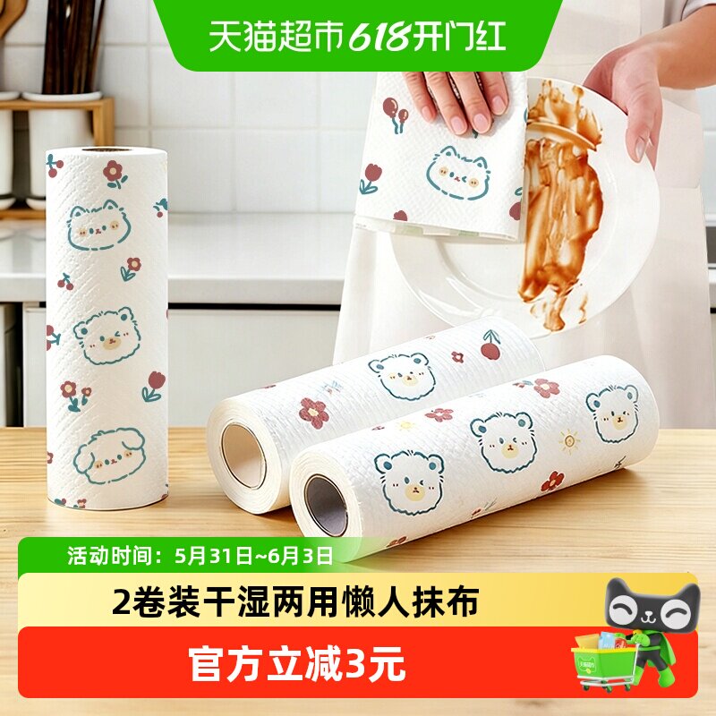 妙然2卷懒人抹布干湿两用厨房用纸专用一次性抹布家用清洁洗碗巾