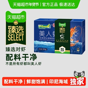 【臻选】国联印尼美人虾大虾熟食方便熟虾进口南美白对虾冷冻蒸制