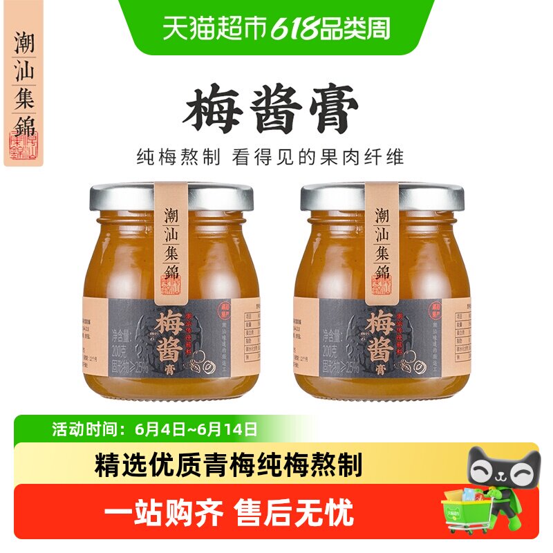 潮汕集锦青梅酱广式酸梅酱烧鹅叉烧家用蘸酱正宗酸梅酱