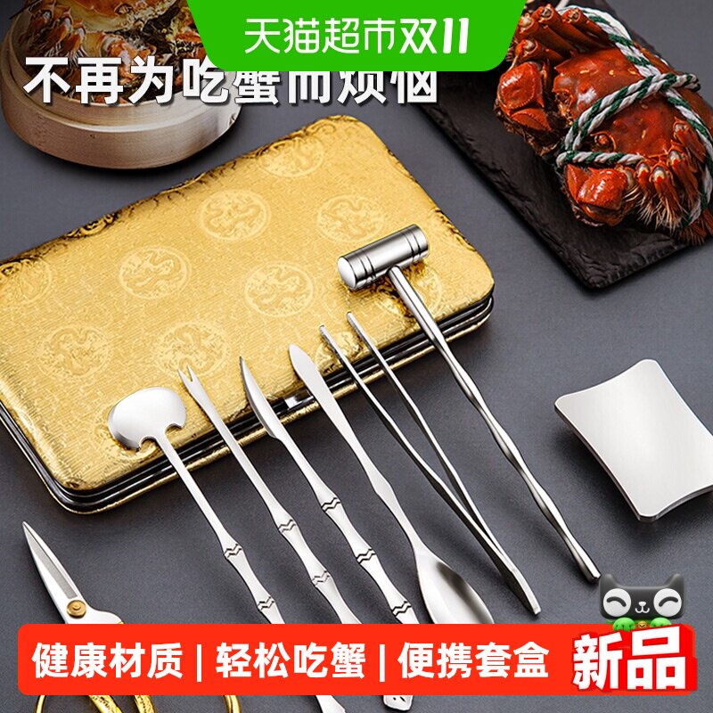 家用吃蟹工具剥螃蟹神器拆大闸蟹专用剪刀蟹八件礼盒蟹针蟹钳套装