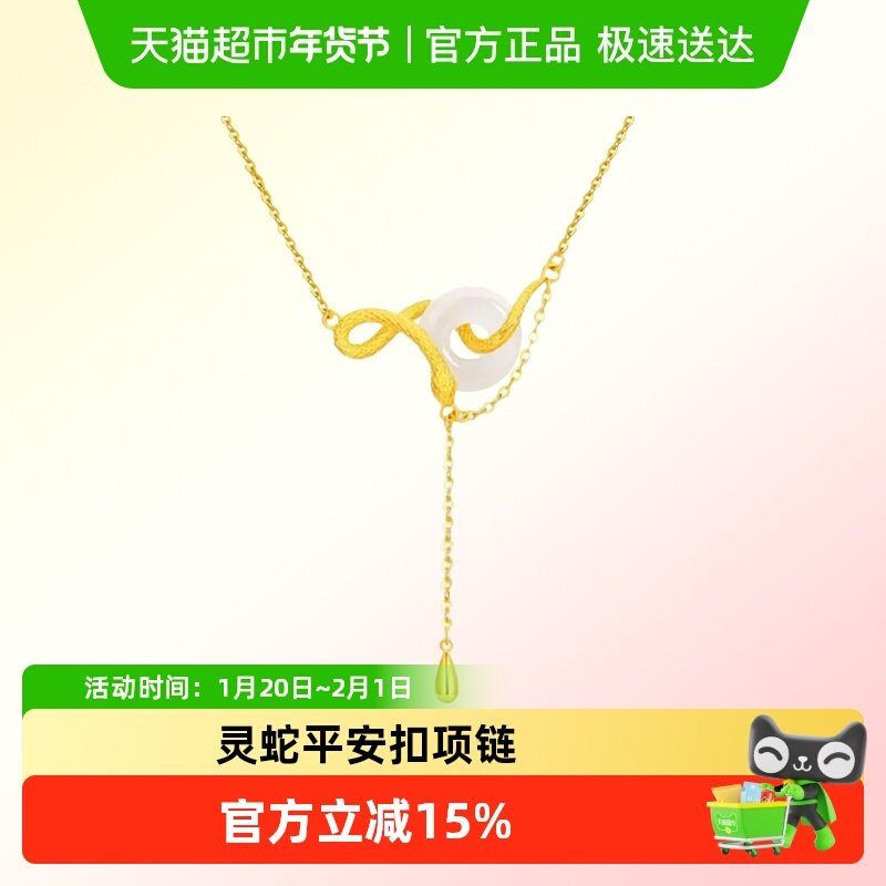 六桂福珠宝S925银黄金色项链生肖蛇平安扣锁骨颈吊坠礼物送女友,饰品/流行首饰/时尚饰品新,项坠/吊坠,淘宝优惠券,粉丝福利购,淘宝优惠卷