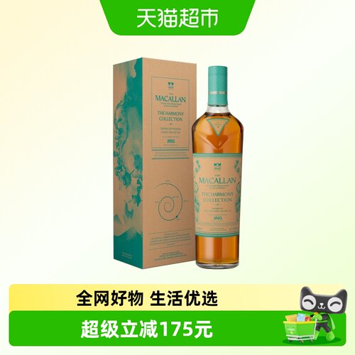 麦卡伦臻味不凡系列凤凰茶语