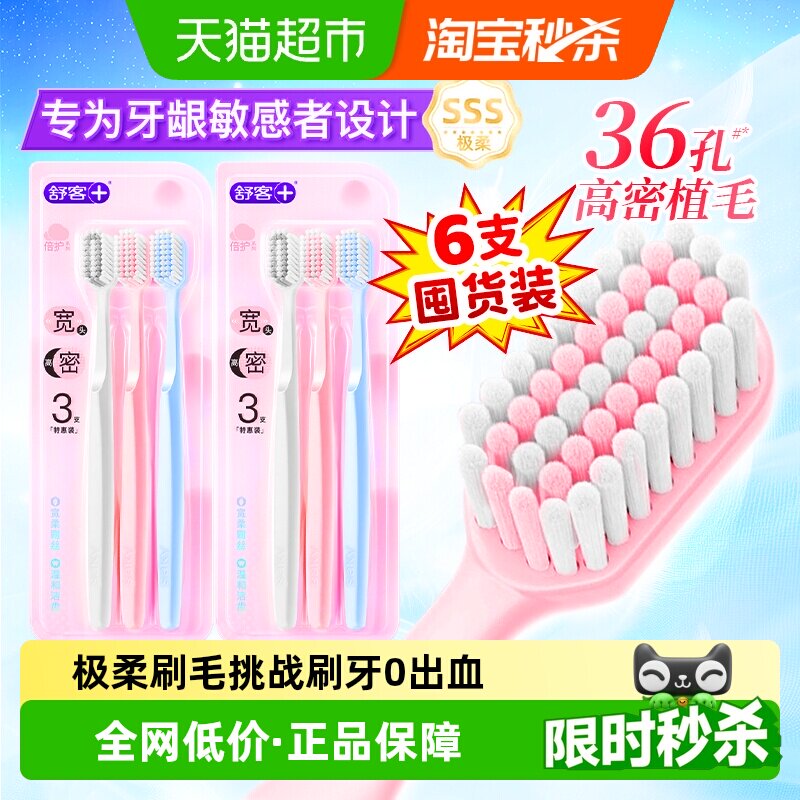 舒客牙刷宽头软毛成人男女士情侣家庭装玲珑小细毛家用6支 - 实物图