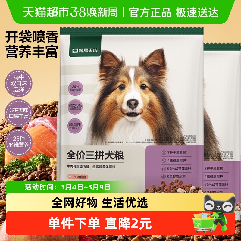 网易严选三拼鲜肉鸭肉梨冻干粮成幼犬小型中大型犬狗粮网易天成