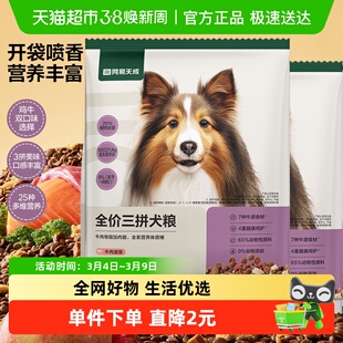 网易严选三拼鲜肉鸭肉梨冻干粮成幼犬小型中大型犬狗粮网易天成