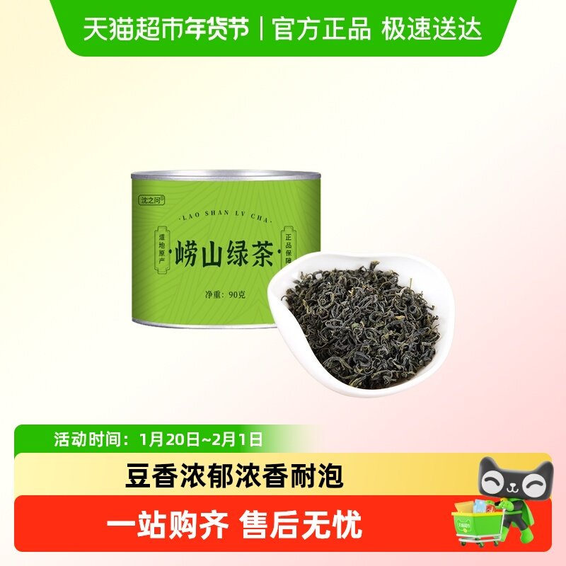 绿茶2025新茶浓香型豆香青岛特产茶叶正宗高山日照绿茶,茶,代用/花草茶,淘宝优惠券,粉丝福利购,淘宝优惠卷