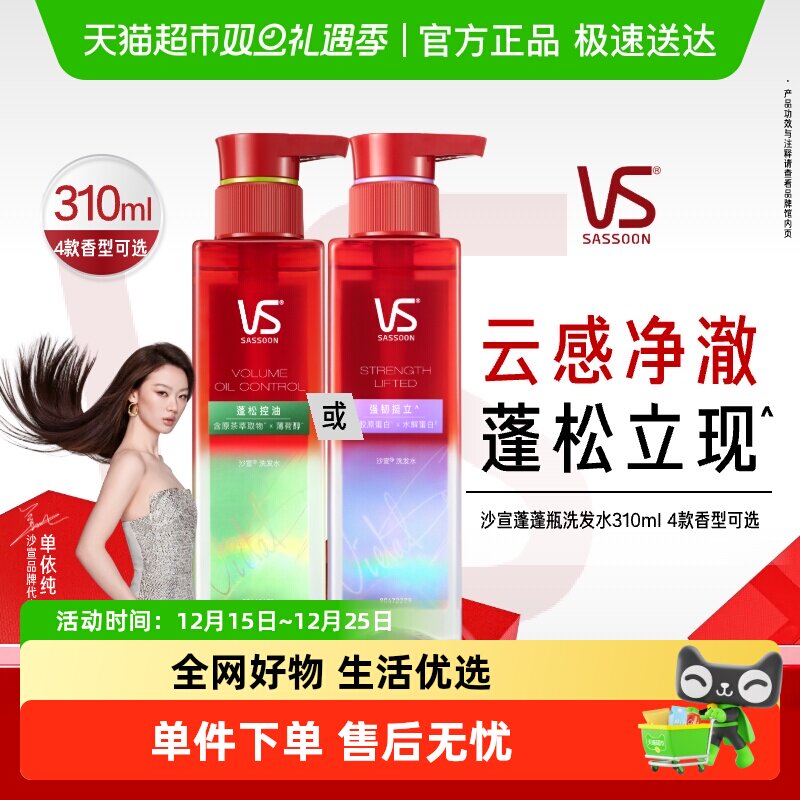 【下拉享淘金币优惠】沙宣蓬蓬瓶洗发水无硅油控油