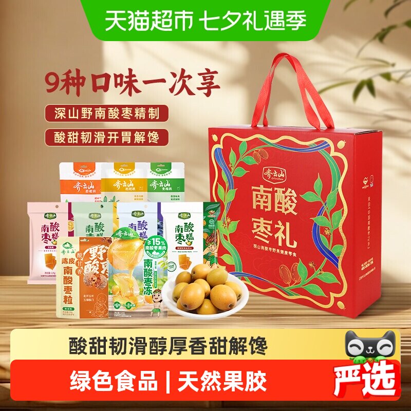 齐云山江西特产南酸枣蜜饯果糕礼盒健康绿色食品零食送礼送长辈