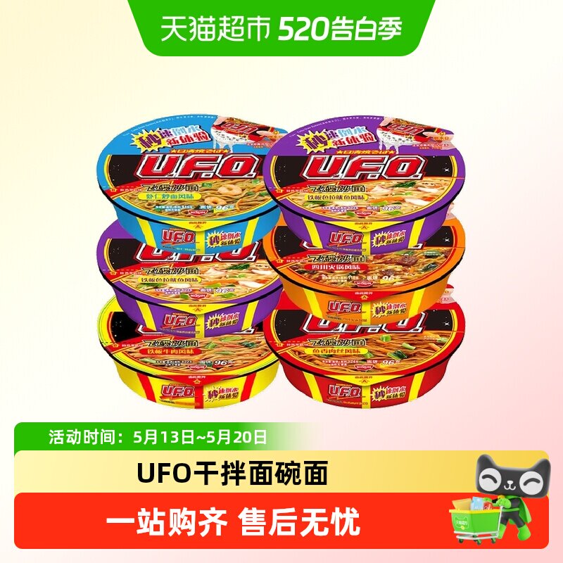 日清方便面UFO飞碟炒面铁板牛肉组合速食干拌面碗面泡面混装