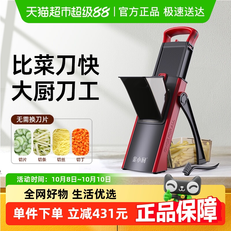 金小厨免换刀片切菜多功能切菜