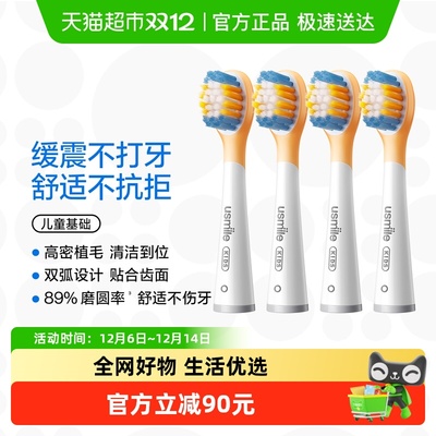 usmile笑容加儿童电动牙刷头