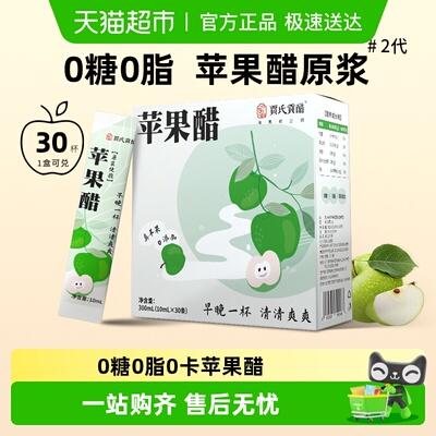 贾氏贡醋千日酿苹果醋原浆