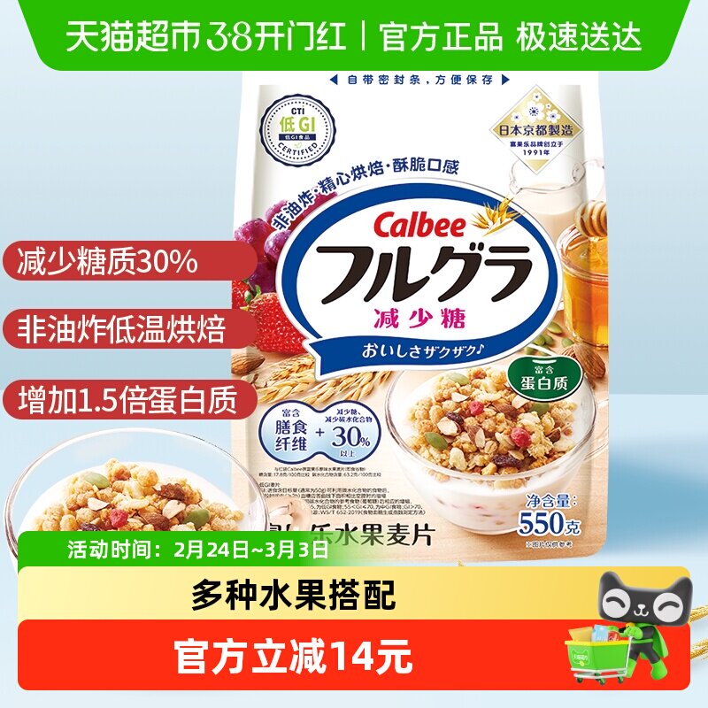 Calbee/卡乐B进口冲饮富果乐减少糖即食早餐燕麦片