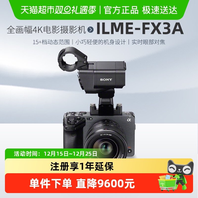 Sony/索尼ILME-FX3A摄像机