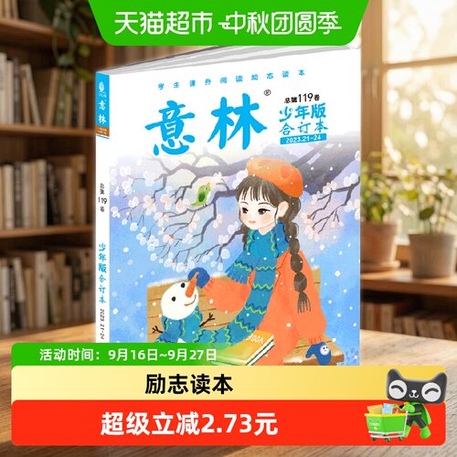 当当网意林少年版合订本励志读本