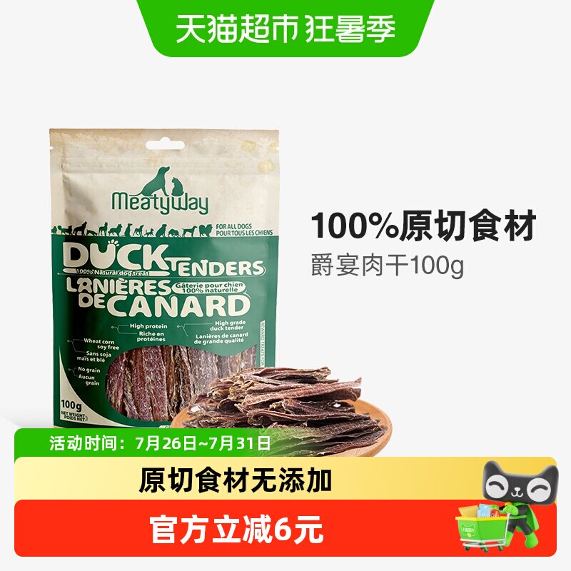 Meatyway爵宴狗狗零食鸭肉干鸡肉干小狗宠物磨牙棒小型中型犬 - 实物图