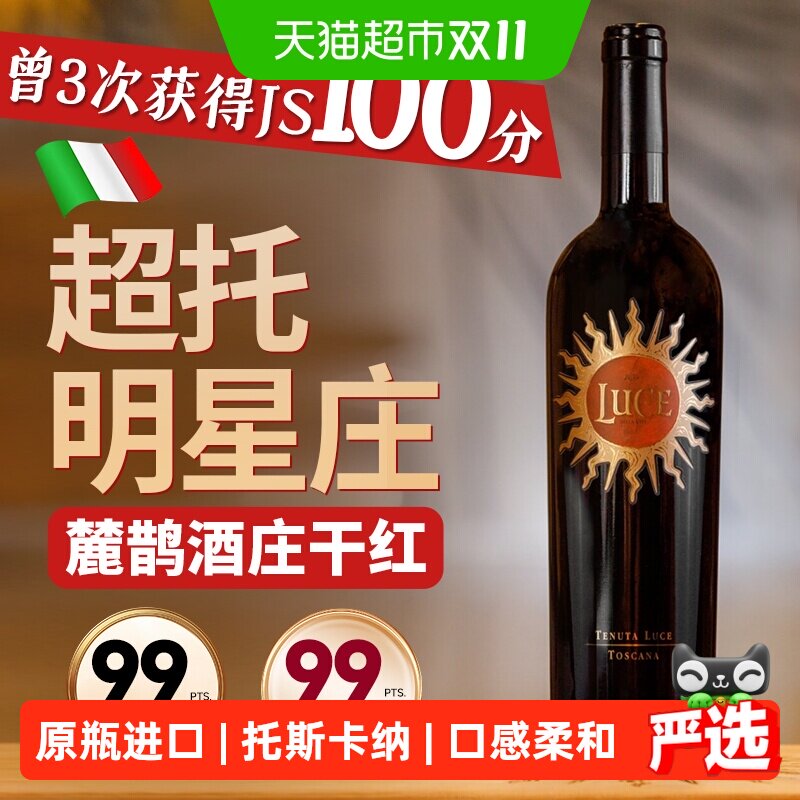 麓鹊酒庄正牌麓鹊--布鲁奈罗意大利原瓶进口托斯卡纳干红酒葡萄酒