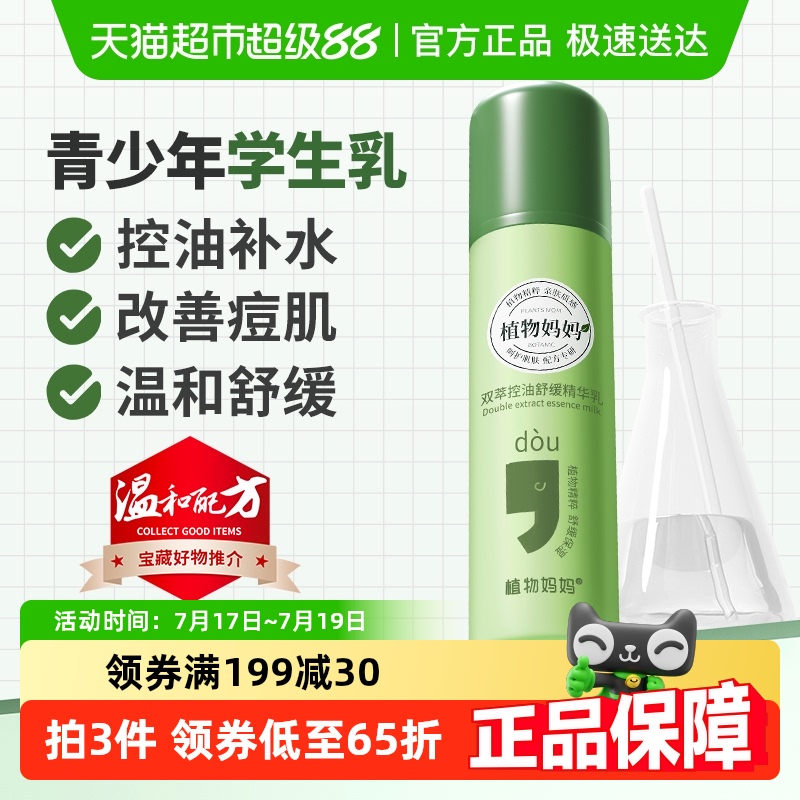 青少年乳液控油皮精华乳