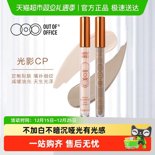 OUTOFOFFICE光影CP高光笔阴影棒