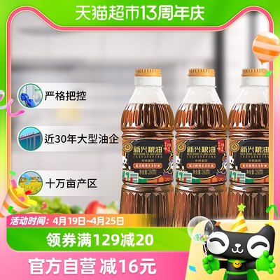 新兴粮油菜籽油体验装260ml×3瓶