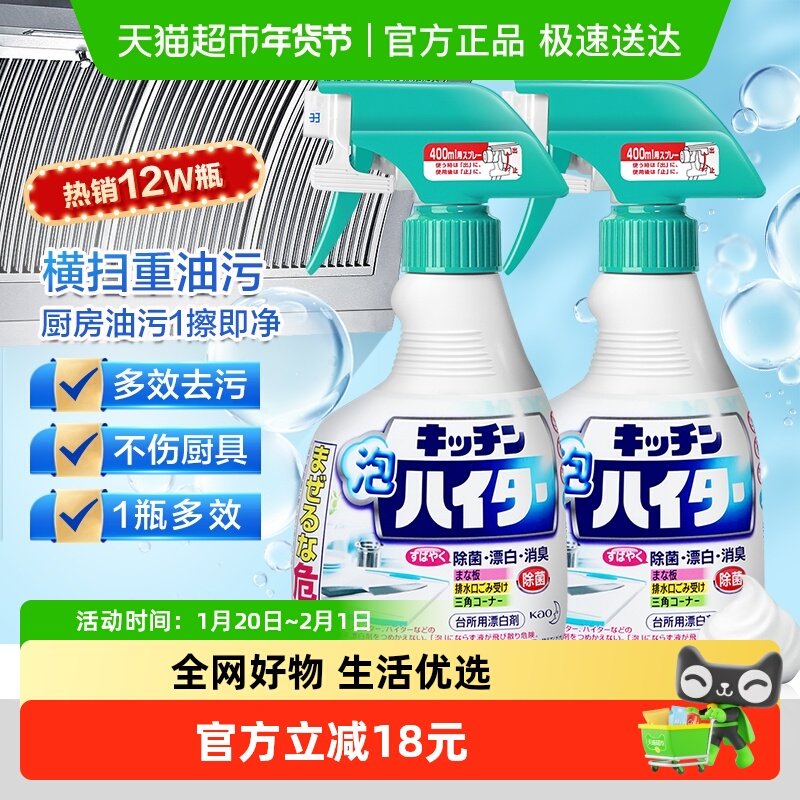 日本进口花王厨房泡沫漂白剂清洁剂2瓶餐具强力除菌消臭去渍油污,洗护清洁剂/卫生巾/纸/香薰,多用途清洁剂,淘宝优惠券,粉丝福利购,淘宝优惠卷