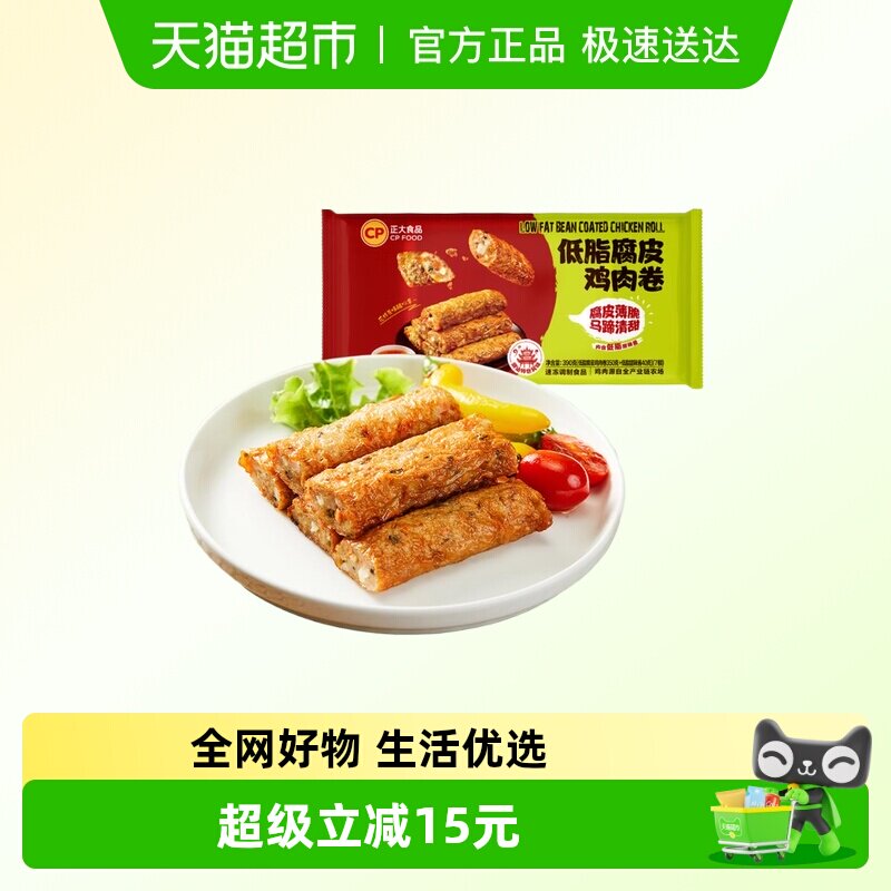 CP正大低脂腐皮鸡肉卷速食早餐半成品鸡丝腐皮卷儿童早餐金丝肉卷