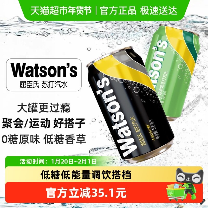屈臣氏苏打汽水混合口味原味香草碳酸饮料气泡水整箱混饮调饮聚会