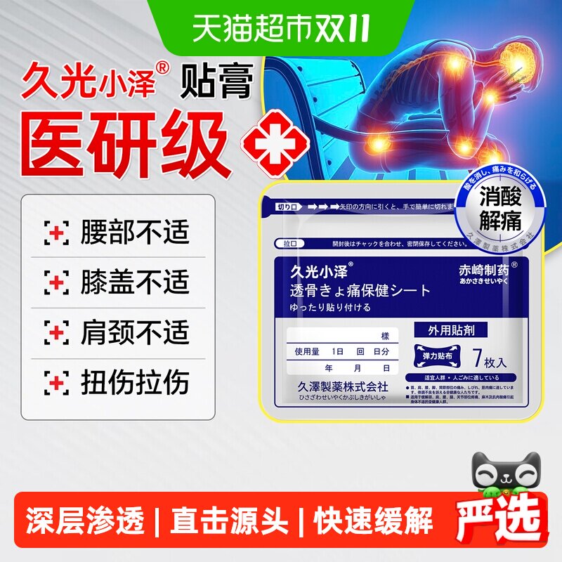 久光小泽久九光膏贴颈椎贴膝盖贴舒筋骨贴日本镇痛膏药贴原装正品