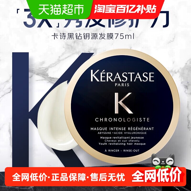 卡诗黑钻钥源发膜75ml修护受损发质脆弱毛躁