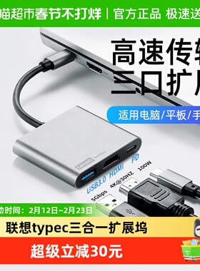 联想typec三合一扩展坞转HDMI拓展DP供电异显4K30Hz投屏扩展坞1件