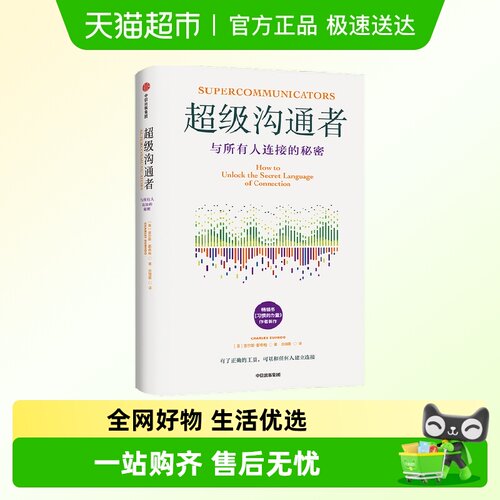超级沟通者查尔斯·都希格