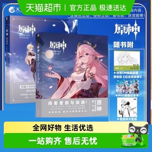 包邮 任选 米哈游原神美术插画集游戏画册 原神插画集Vol.1