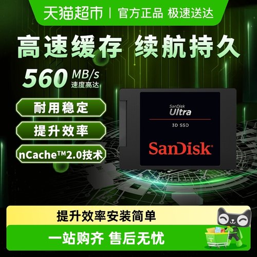 Sandisk/闪迪SATA固态硬盘
