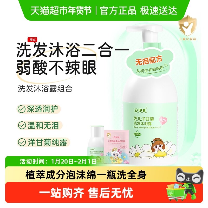 安贝儿宝宝洋甘菊沐浴露儿童洗发水洗护二合一新生婴儿专用沐浴乳,婴童洗护,沐浴乳/沐浴露,淘宝优惠券,粉丝福利购,淘宝优惠卷