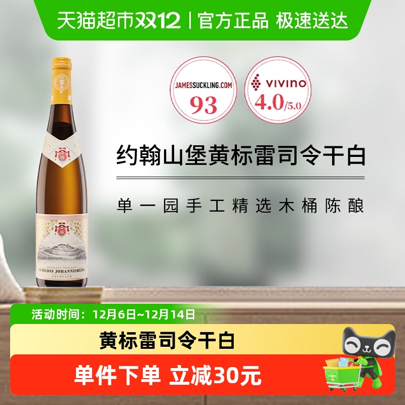 约翰山雷司令白葡萄酒