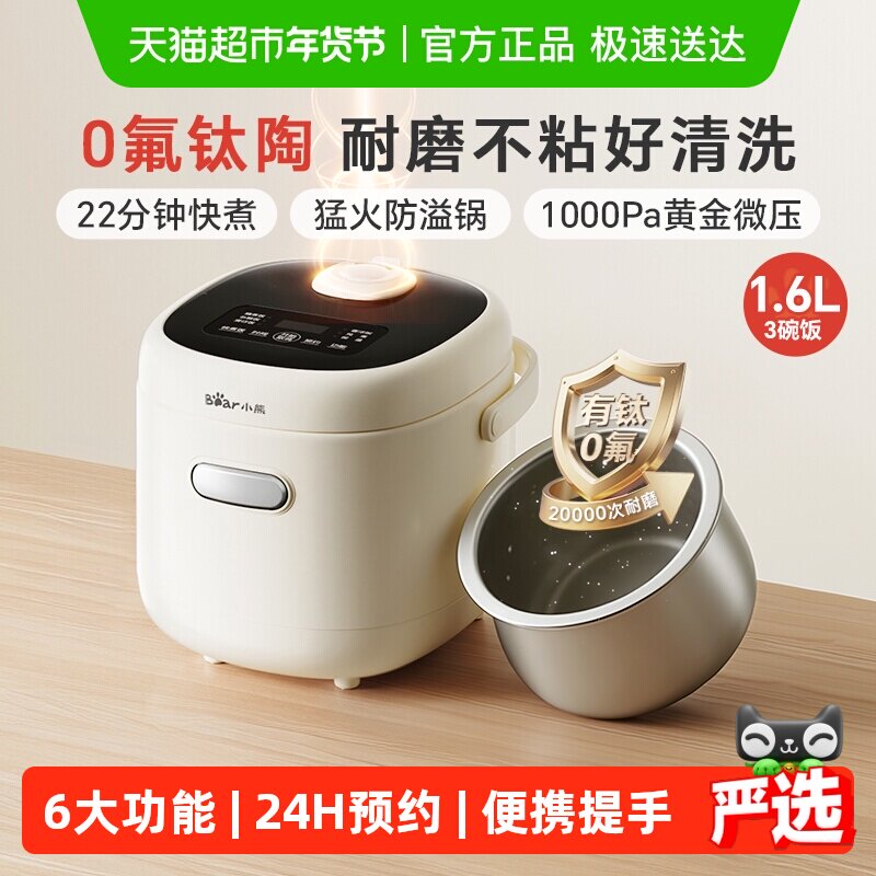 小熊迷你电饭煲1到2到3人小型家用智能多功能电饭锅0氟钛陶胆
